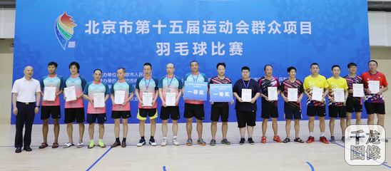 北京市第十五届运动会群众项目比赛 海淀区代表队荣获男女一等奖(5)